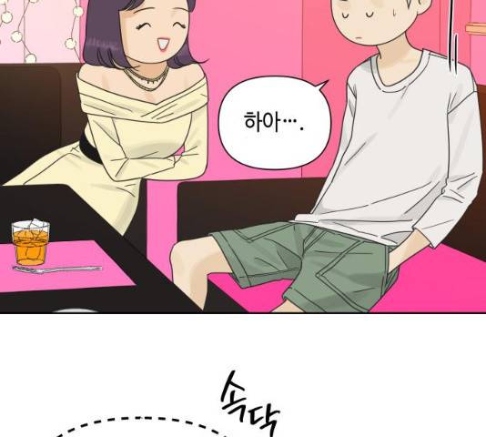 그들이 사귀는 세상 22화 47