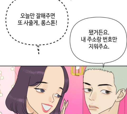 그들이 사귀는 세상 22화 48