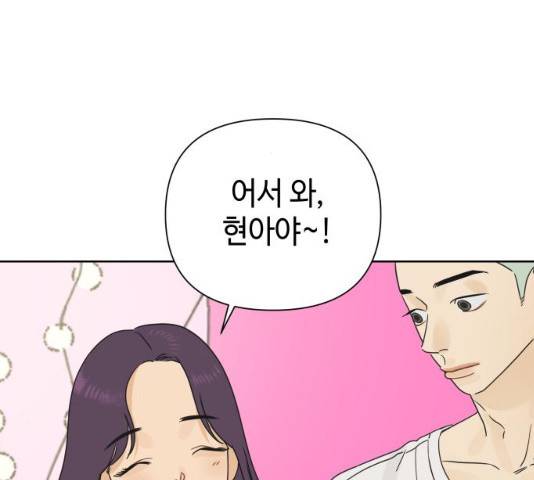 그들이 사귀는 세상 22화 54