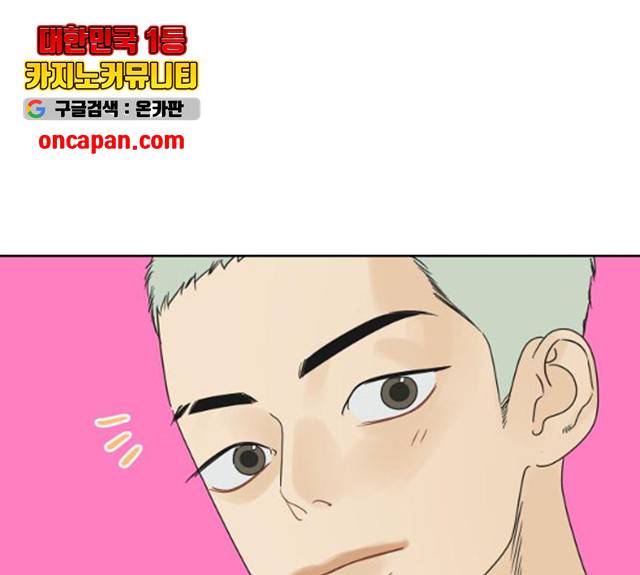 그들이 사귀는 세상 22화 56