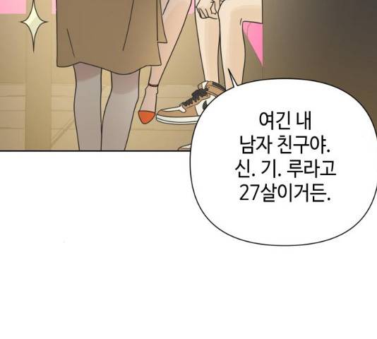 그들이 사귀는 세상 22화 61