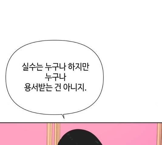 그들이 사귀는 세상 22화 71