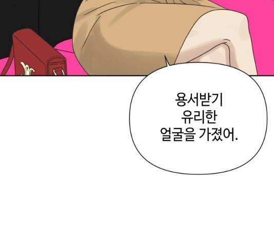 그들이 사귀는 세상 22화 73