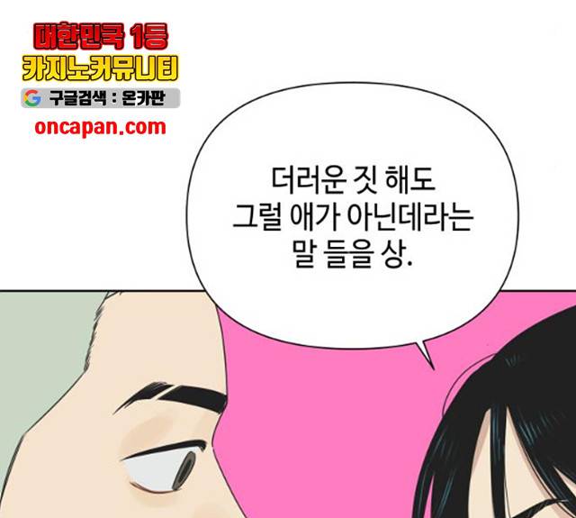 그들이 사귀는 세상 22화 74