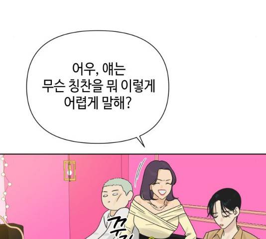 그들이 사귀는 세상 22화 76