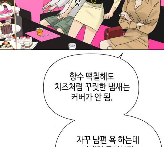 그들이 사귀는 세상 22화 77
