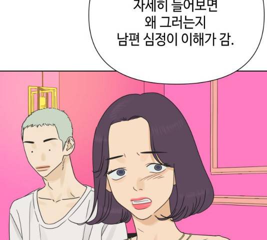 그들이 사귀는 세상 22화 78
