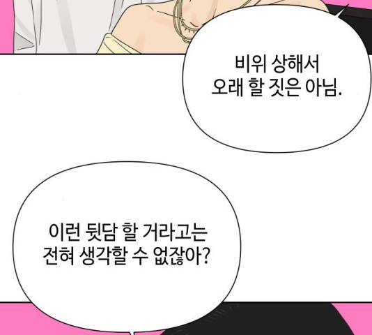 그들이 사귀는 세상 22화 79