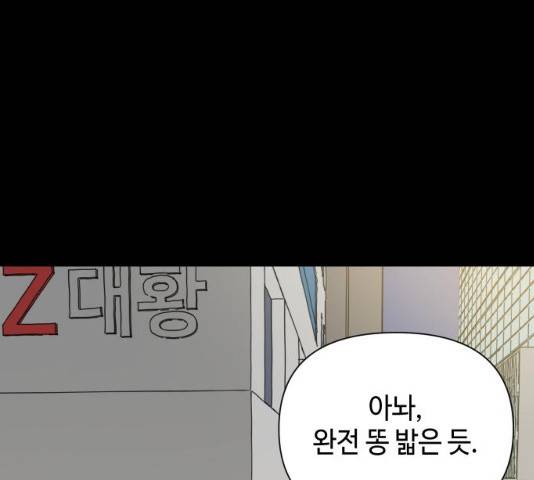그들이 사귀는 세상 22화 85
