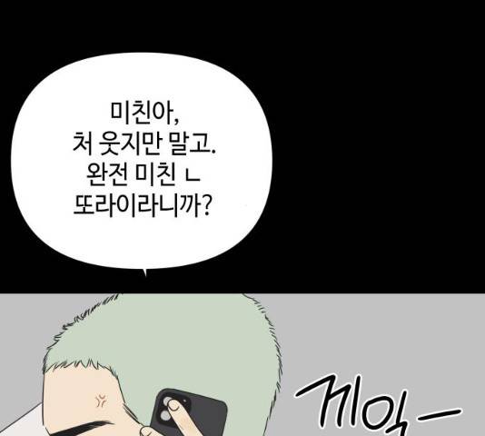 그들이 사귀는 세상 22화 87
