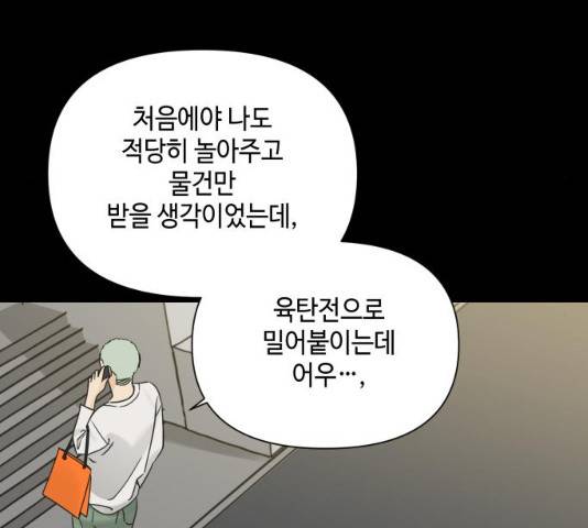 그들이 사귀는 세상 22화 89
