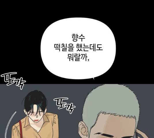 그들이 사귀는 세상 22화 91