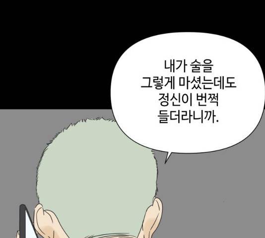 그들이 사귀는 세상 22화 93