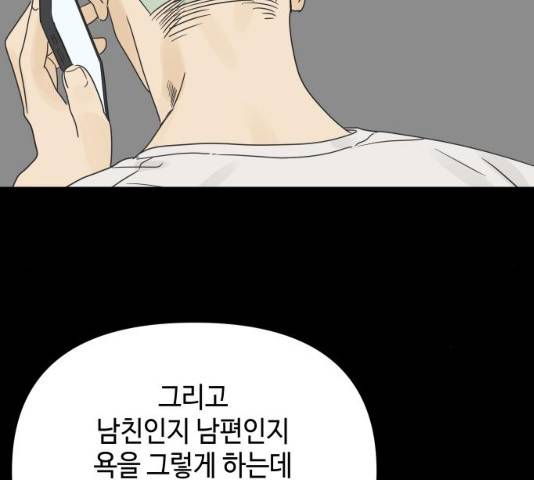 그들이 사귀는 세상 22화 94