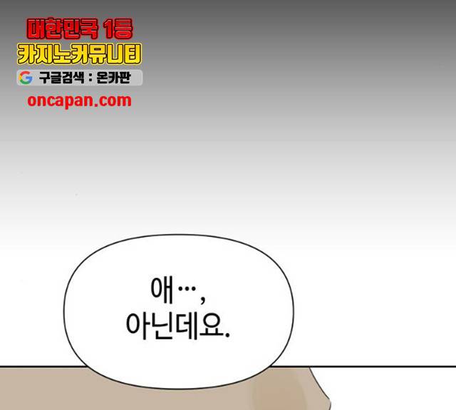 그들이 사귀는 세상 22화 97