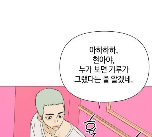 그들이 사귀는 세상 22화 103