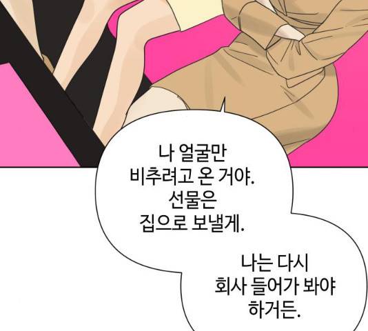 그들이 사귀는 세상 22화 105