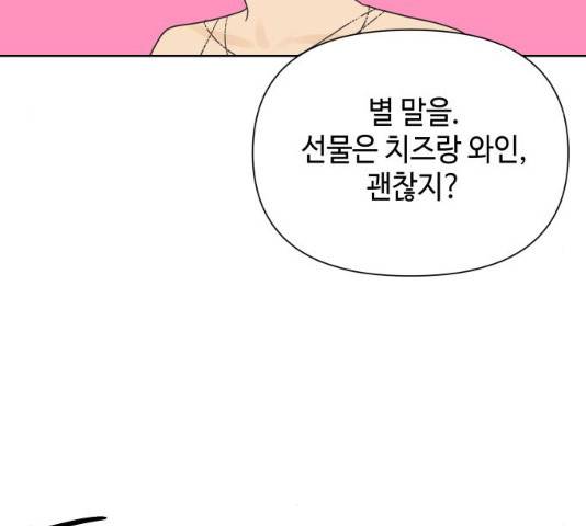 그들이 사귀는 세상 22화 107