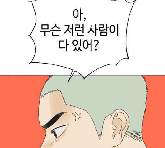 그들이 사귀는 세상 22화 111
