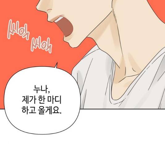 그들이 사귀는 세상 22화 112