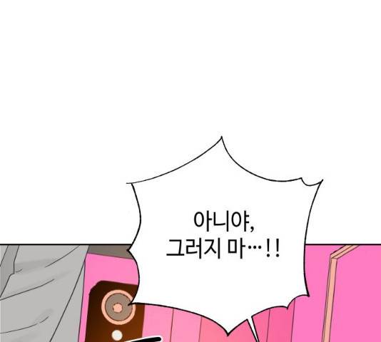 그들이 사귀는 세상 22화 113