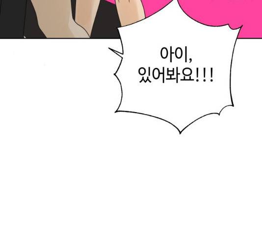 그들이 사귀는 세상 22화 115