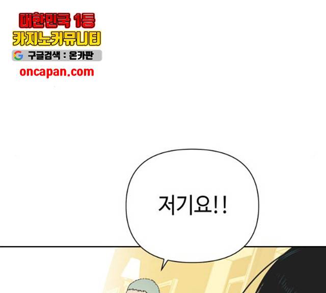 그들이 사귀는 세상 22화 117