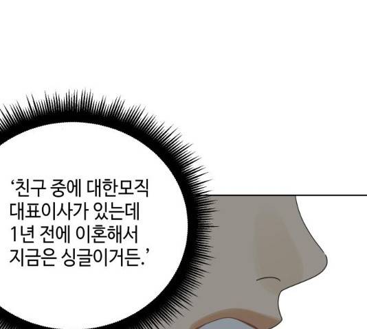 그들이 사귀는 세상 22화 124
