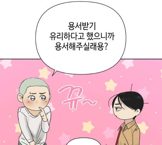 그들이 사귀는 세상 22화 126