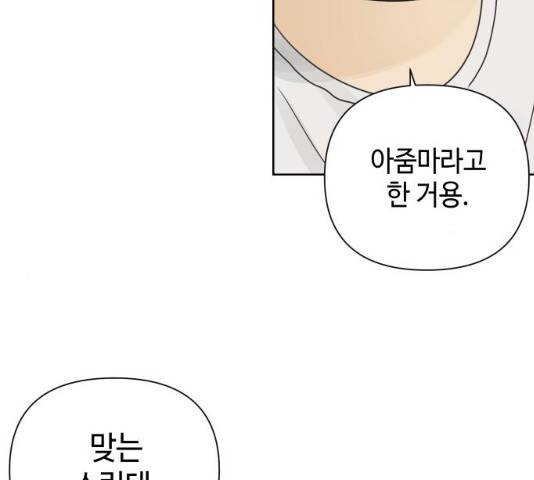 그들이 사귀는 세상 22화 130