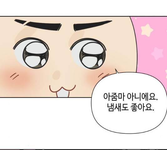 그들이 사귀는 세상 22화 132