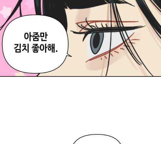 그들이 사귀는 세상 22화 133