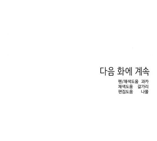 그들이 사귀는 세상 22화 147