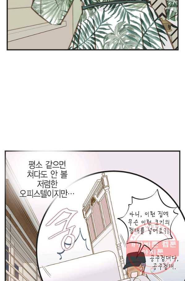 생존결혼 45화 8