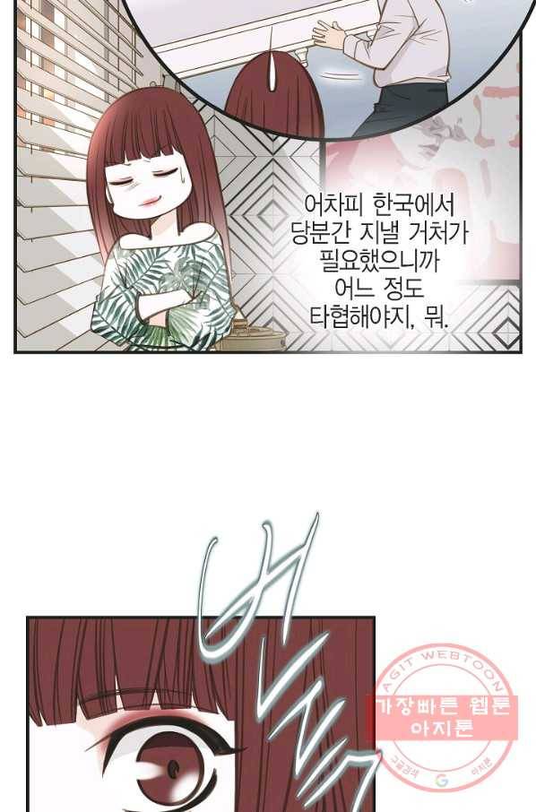 생존결혼 45화 9