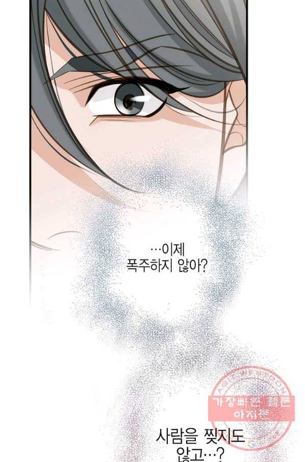 생존결혼 45화 24