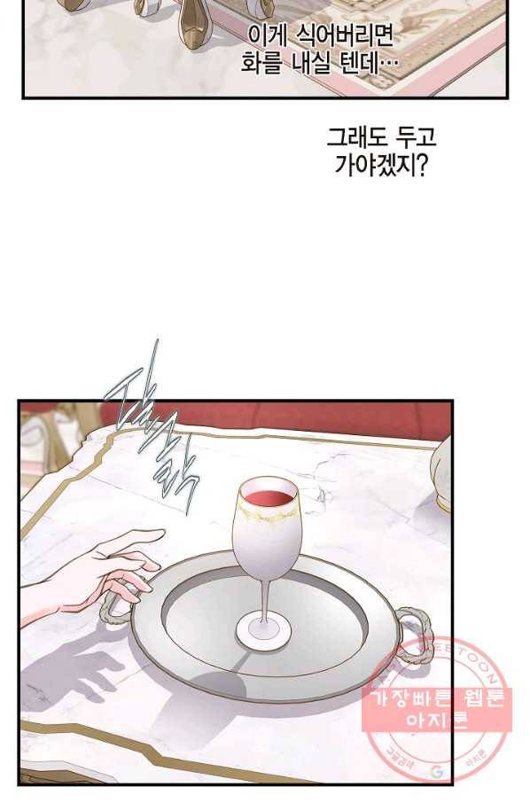 생존결혼 45화 44