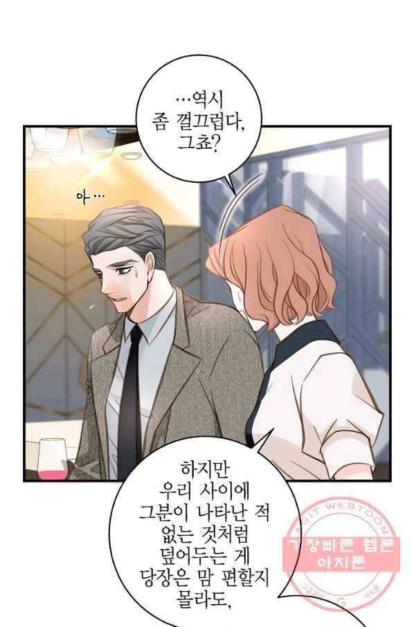 생존결혼 45화 51