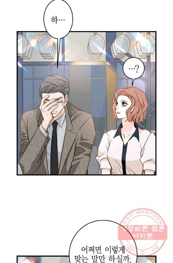 생존결혼 45화 53