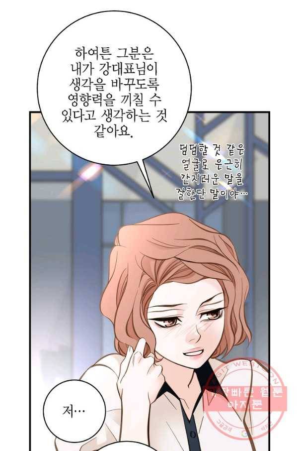 생존결혼 45화 55