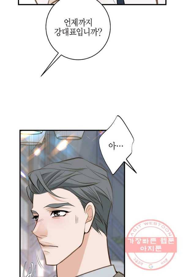 생존결혼 45화 56