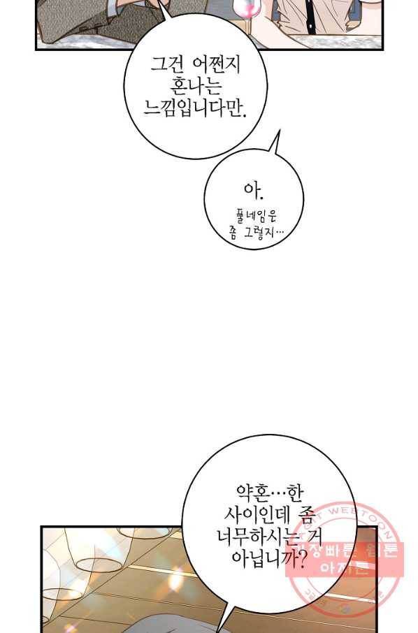 생존결혼 45화 58