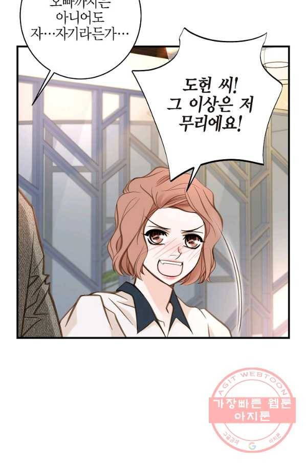생존결혼 45화 60