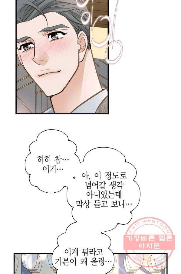 생존결혼 45화 63