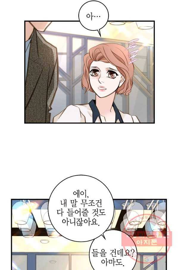 생존결혼 45화 67