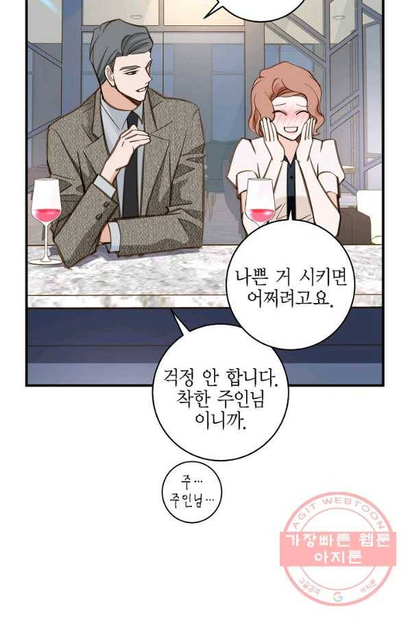 생존결혼 45화 68
