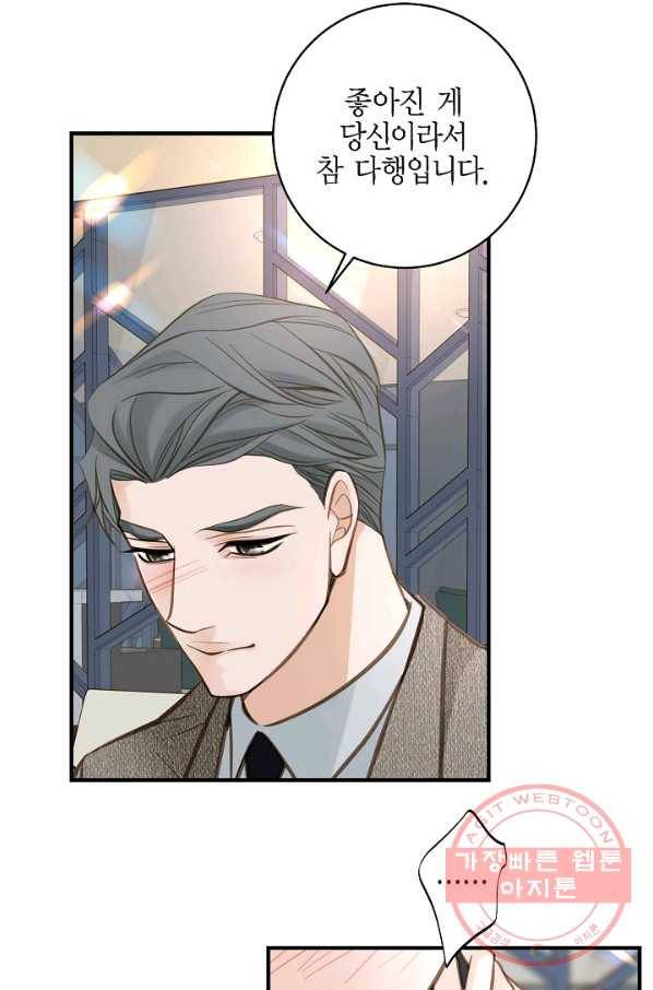 생존결혼 45화 69