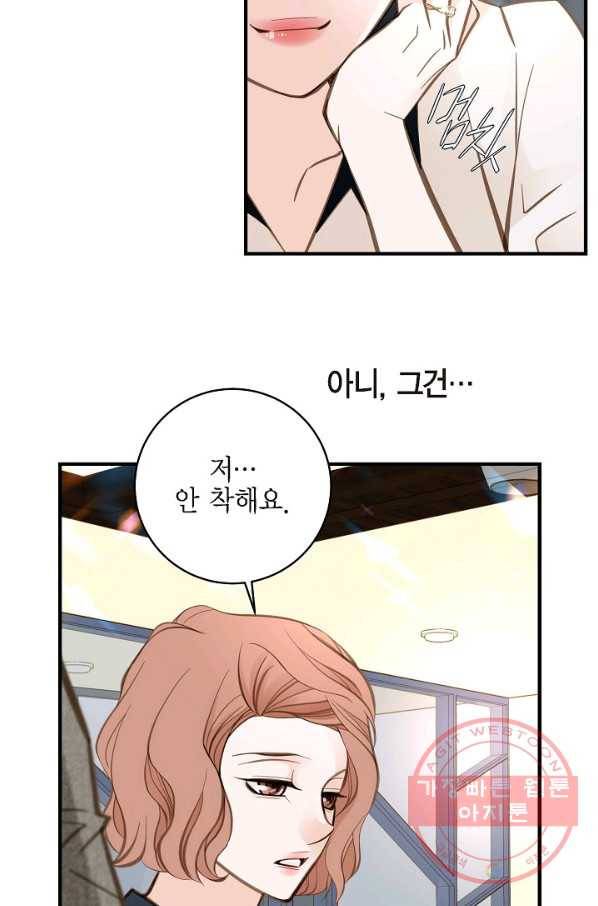 생존결혼 45화 70