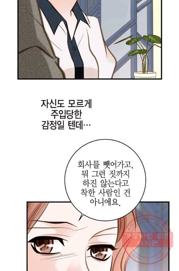 생존결혼 45화 71
