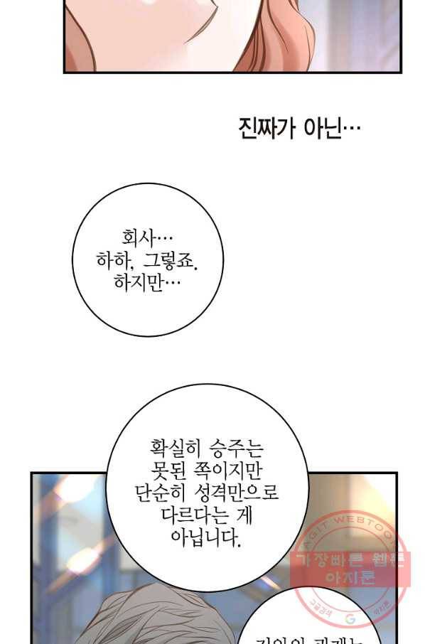 생존결혼 45화 72